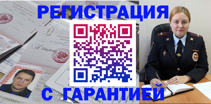 прописка штамп в Ржеве